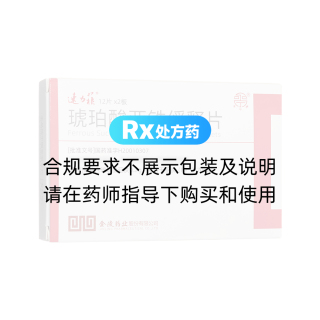 琥珀酸亚铁缓释片(速力菲)