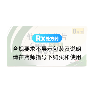 他達拉非片(希愛力)