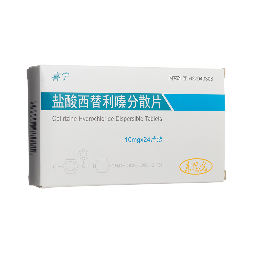 鹽酸西替利嗪分散片(喜寧)