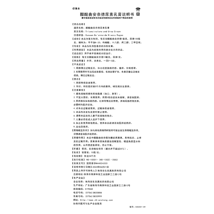 商品说明书