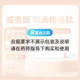 司美格鲁肽注射液(诺和盈)