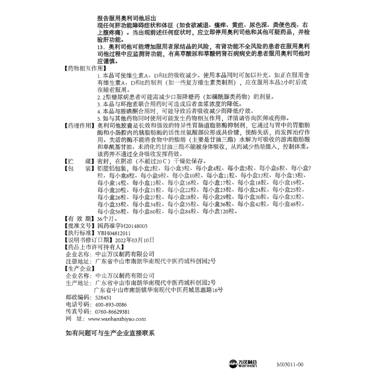 商品说明书