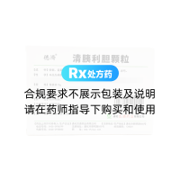 清胰利膽顆粒(德濟(jì))