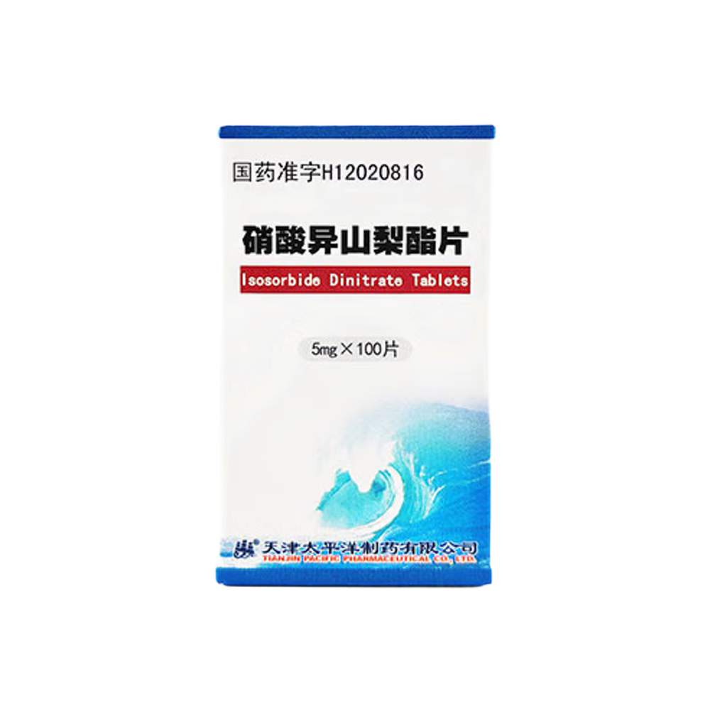 硝酸異山梨酯片(太平洋)