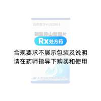 硝酸异山梨酯片(太平洋)