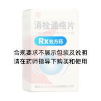 消栓通絡(luò)片(歡康)