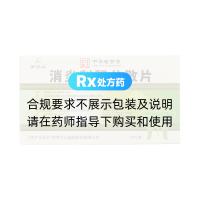 消炎利膽分散片(羅浮山國藥)