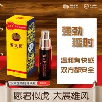 外用延时喷剂(经典版)