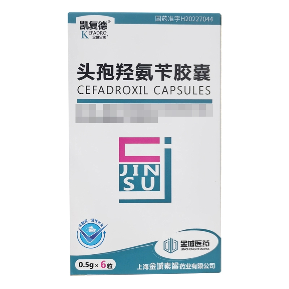头孢羟氨苄胶囊(凯复德)
