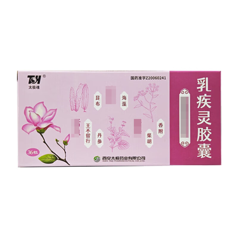 乳疾灵胶囊(太极魂)