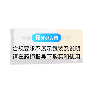 單硝酸異山梨酯緩釋片(依姆多)