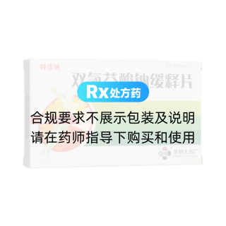 雙氯芬酸鈉緩釋片(特適納)