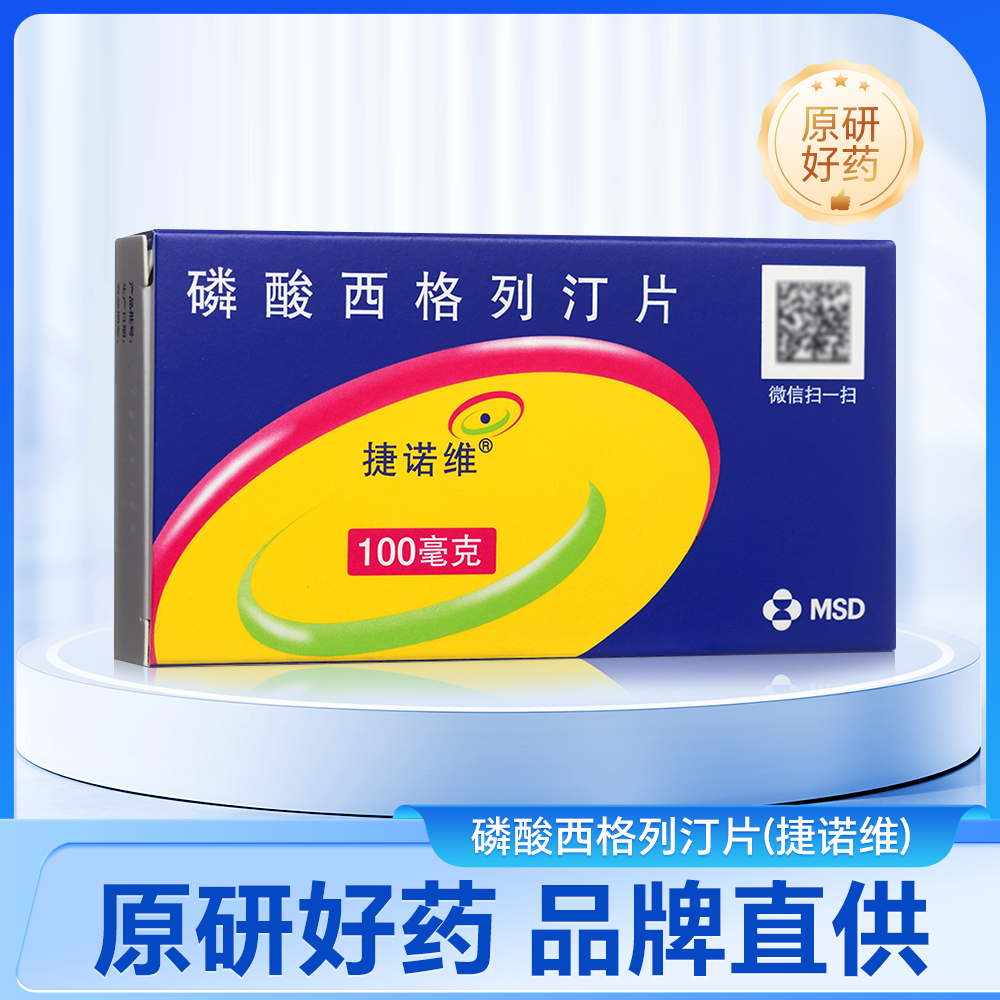 磷酸西格列汀片