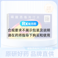 磷酸西格列汀片(捷諾維)
