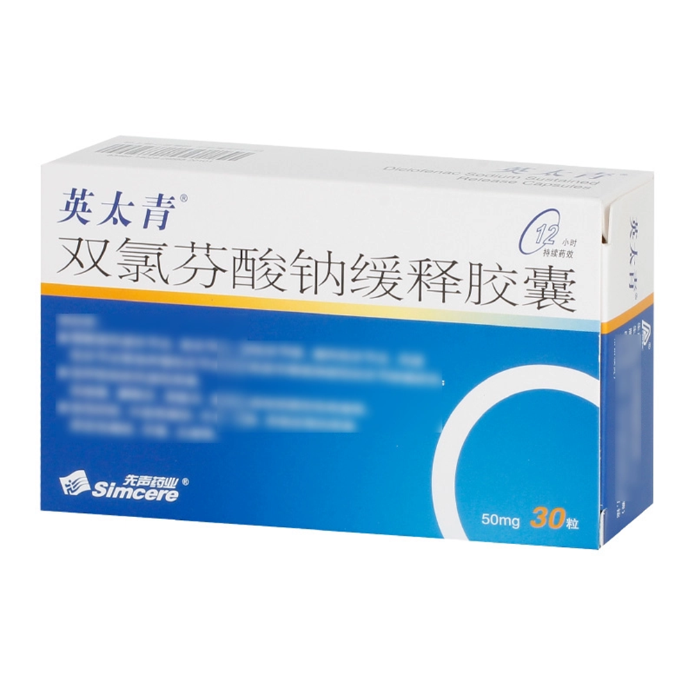 双氯芬酸钠缓释胶囊(英太青)