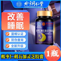 船型屋牌酸枣仁刺五加灵芝胶囊