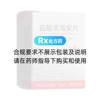 鹽酸苯海索片