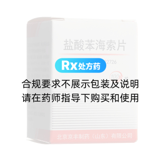 鹽酸苯海索片