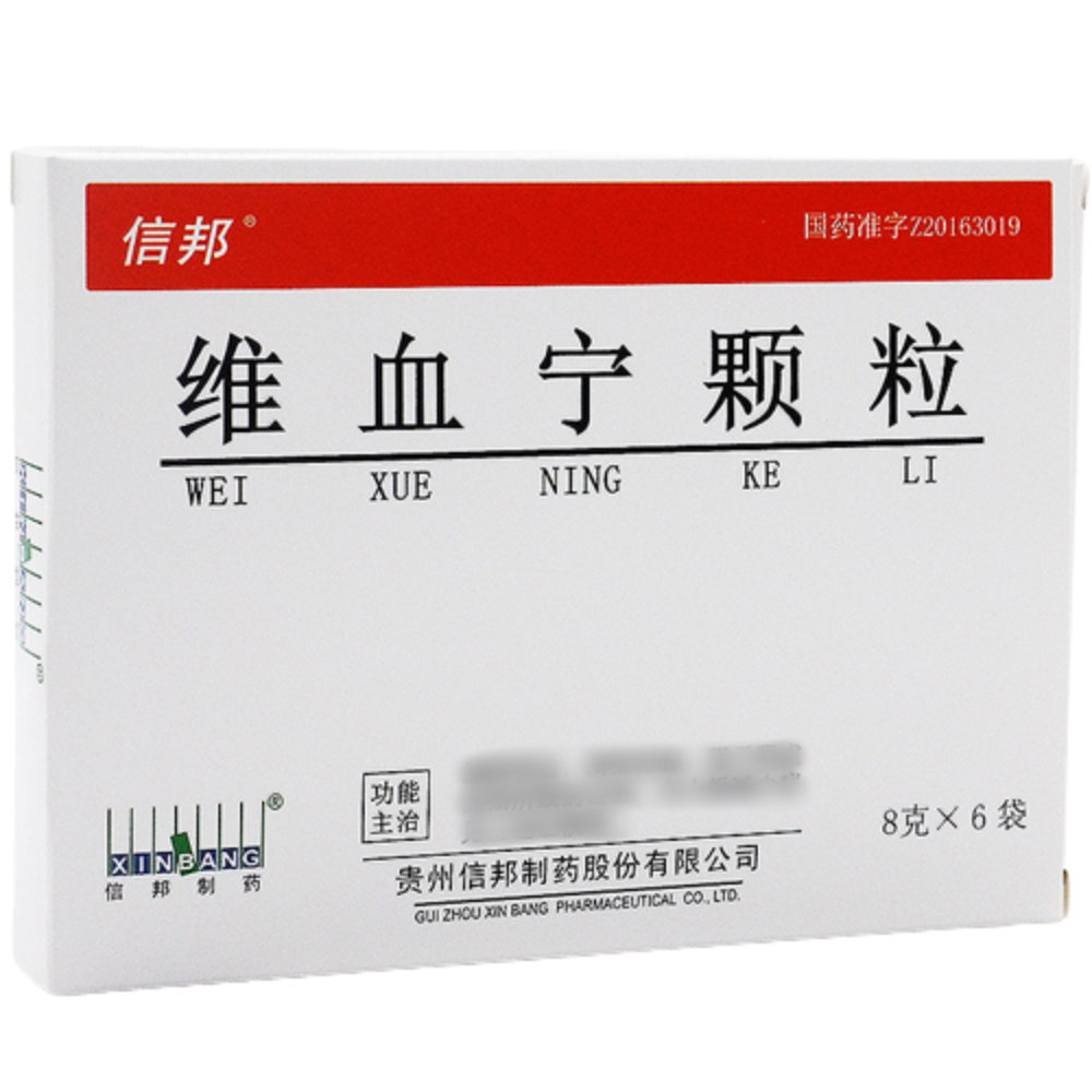 维血宁颗粒(信邦)