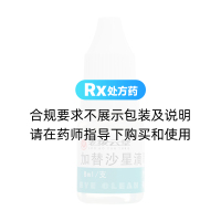 加替沙星滴眼液(老撥云堂)