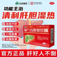 复方鸡骨草胶囊(玉林)