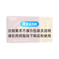 藤黄健骨丸(老君炉)