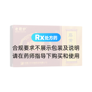 藤黄健骨丸(老君炉)