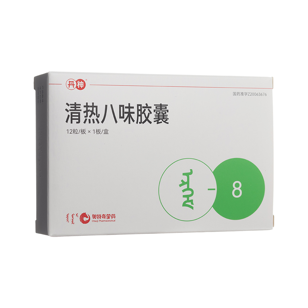 清熱八味膠囊(丹神)