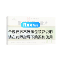 消炎利膽分散片(羅浮山國藥)