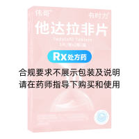 他达拉非片(有时力)(伟哥)