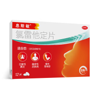 氯雷他定片(息斯敏)