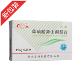 单硝酸异山梨酯片(鲁南)