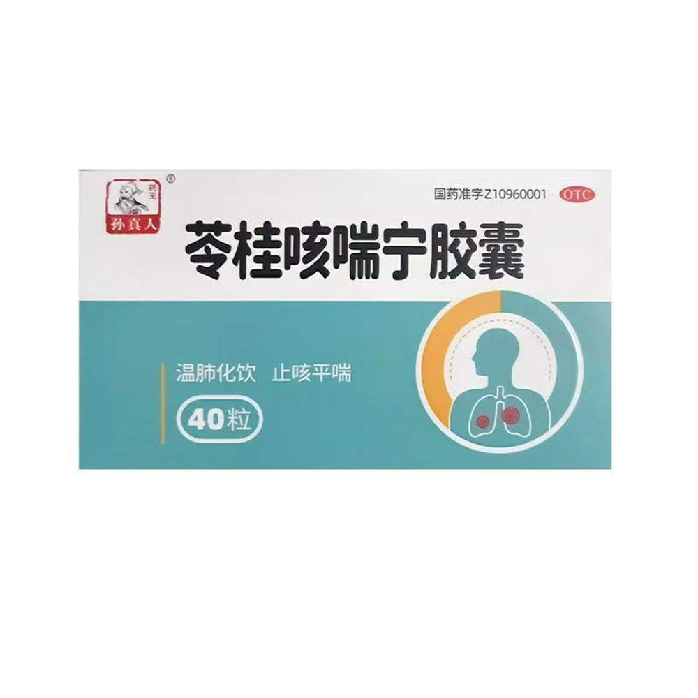 苓桂咳喘寧膠囊(藥王孫真人)