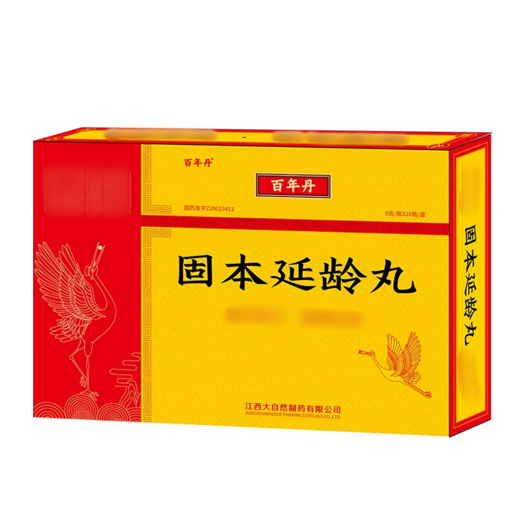 固本延龄丸(百年丹)
