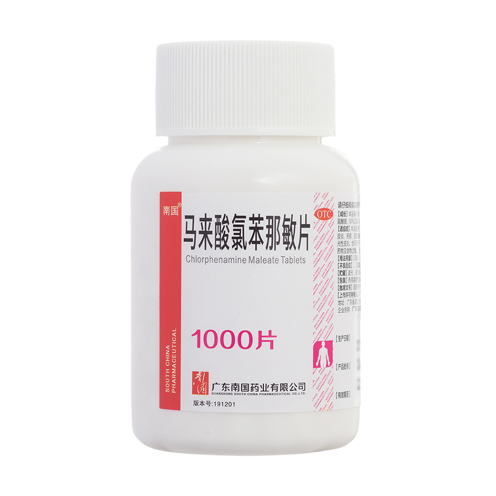馬來(lái)酸氯苯那敏片(南國(guó))
