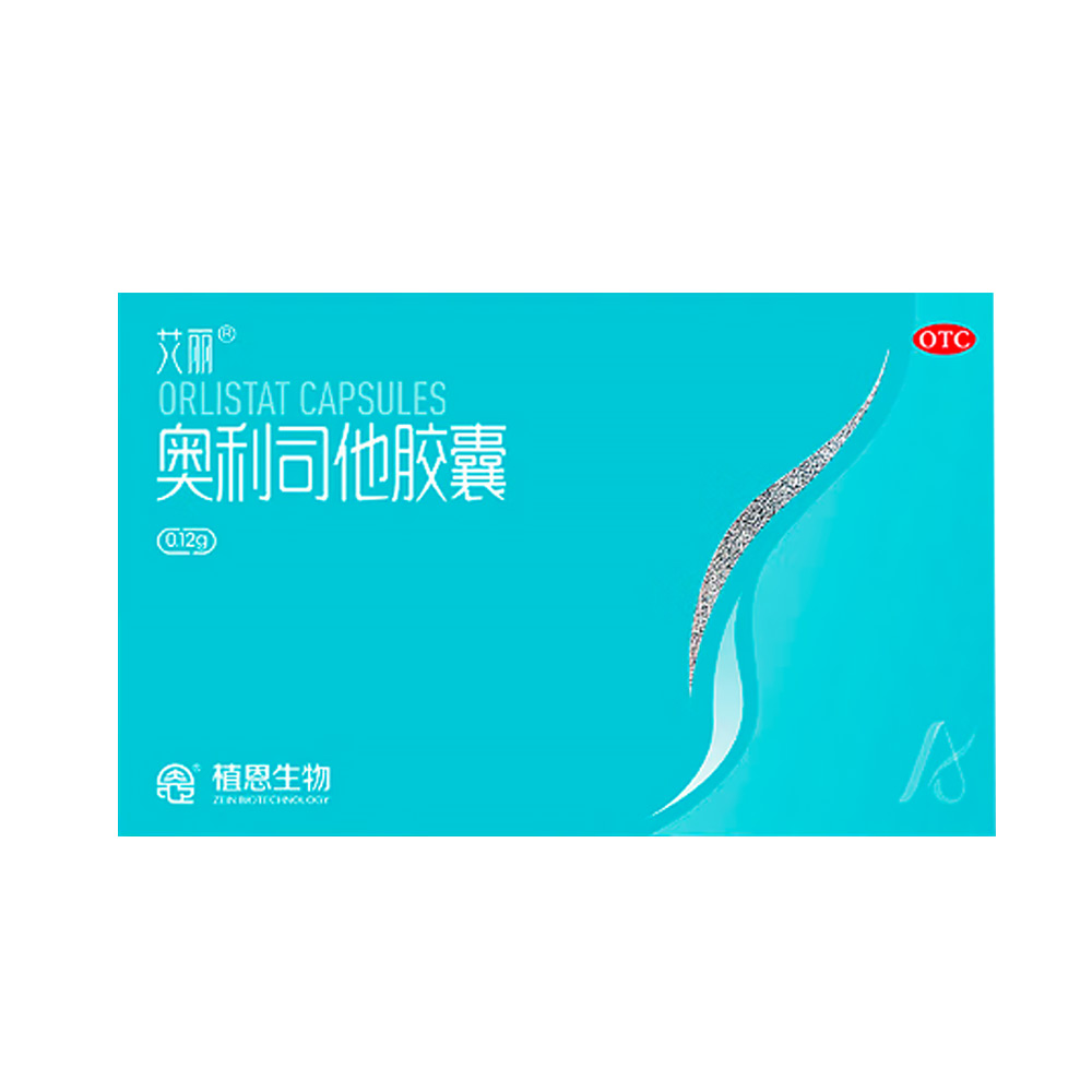 奧利司他膠囊(艾麗)