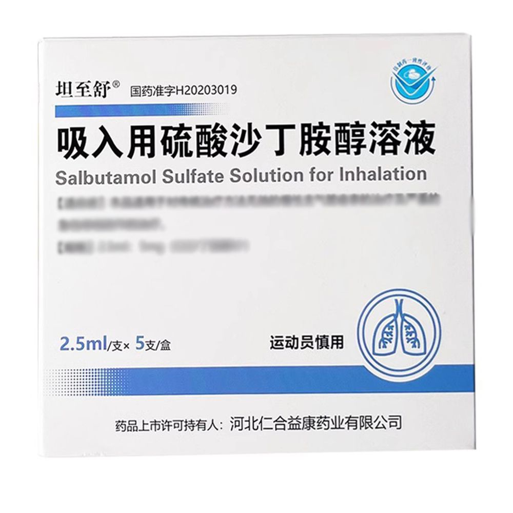 吸入用硫酸沙丁胺醇溶液(坦至舒)