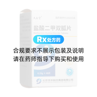 鹽酸二甲雙胍片(天安堂)