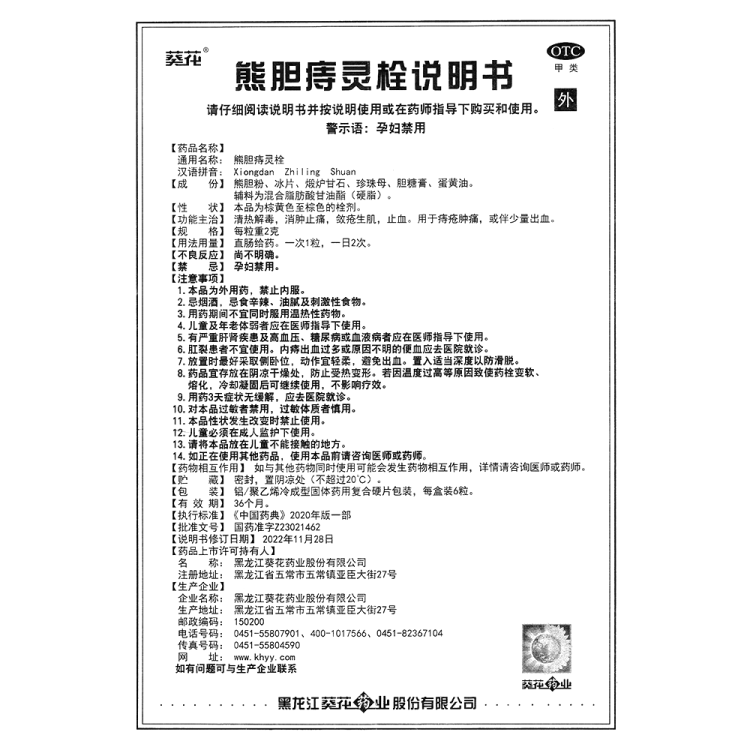 商品说明书