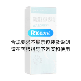 糠酸莫米松鼻喷雾剂(内舒拿)