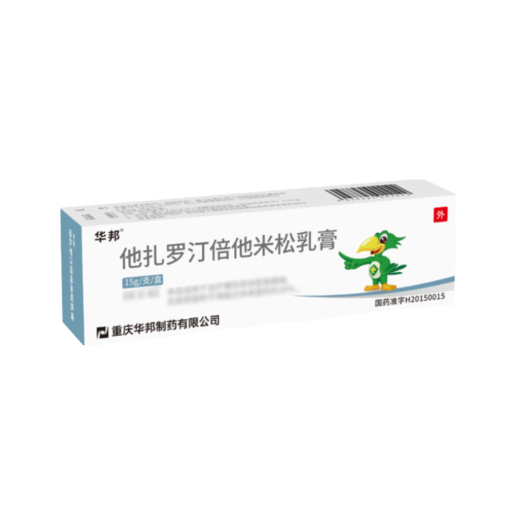 他扎羅汀倍他米松乳膏(華邦)