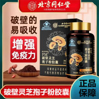 破壁灵芝孢子粉胶囊(内廷上用)