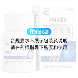 桂利嗪片(華南牌)