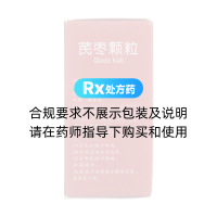 芪枣颗粒(上海医药)