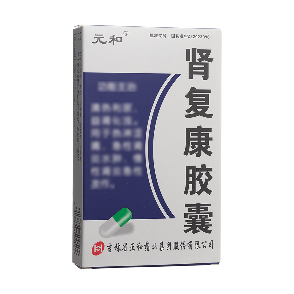 肾复康胶囊(元和)