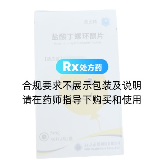 鹽酸丁螺環(huán)酮片(奇比特)