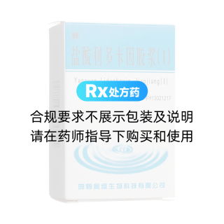 鹽酸利多卡因膠漿(Ⅰ)(邯星)