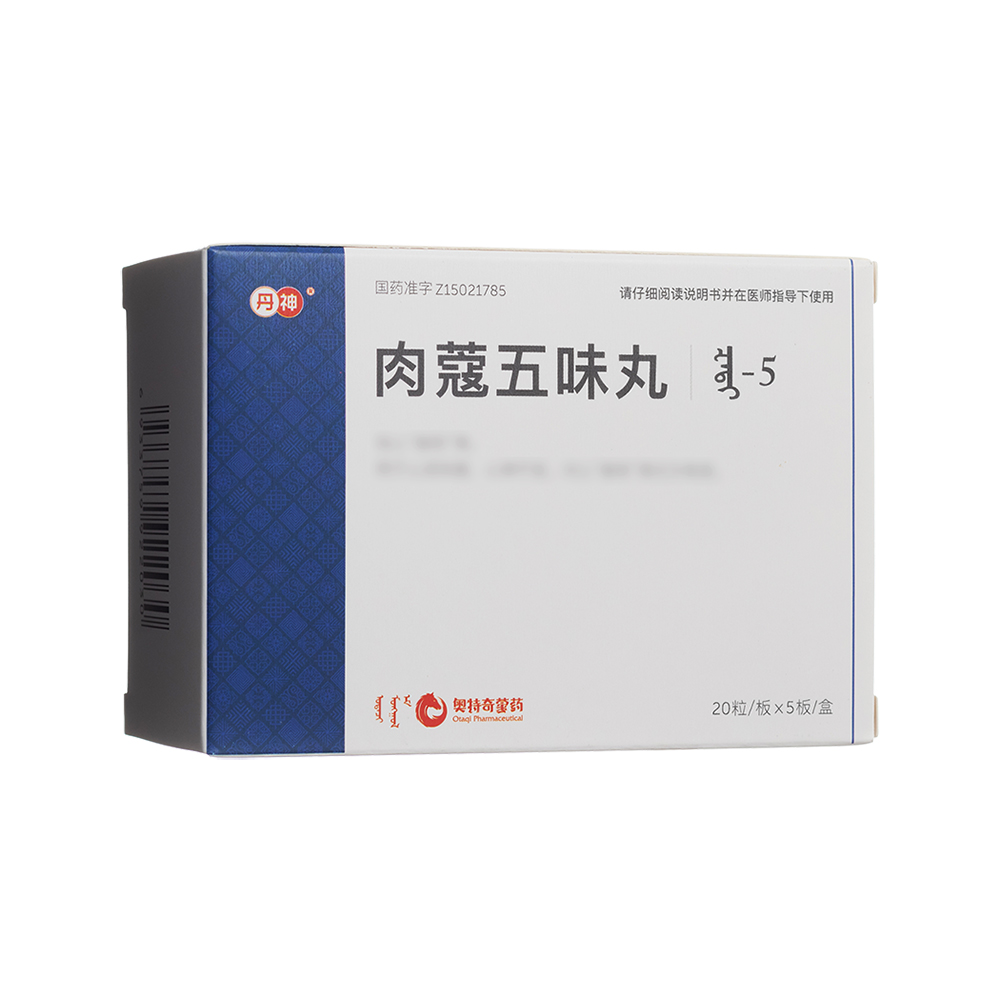 肉蔻五味丸(丹神)