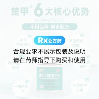 鹽酸阿莫羅芬搽劑(楚甲)