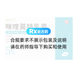 咪喹莫特乳膏(有时力)